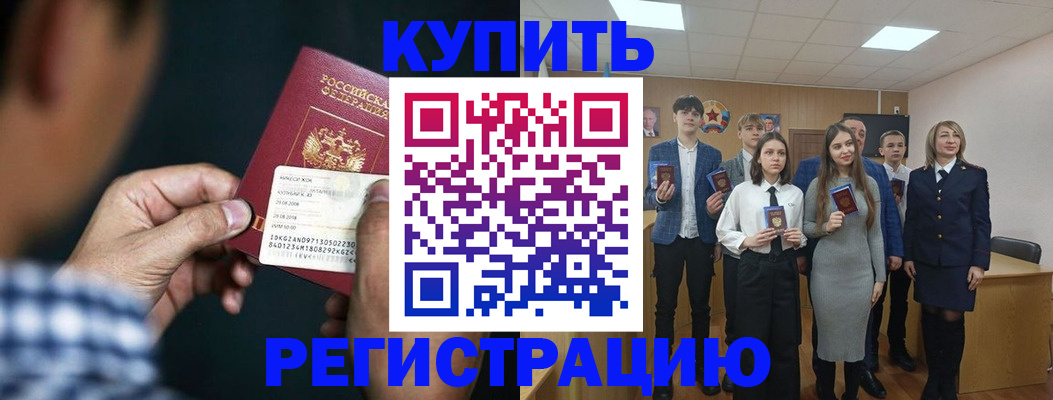 прописка для кредита в Гаджиево