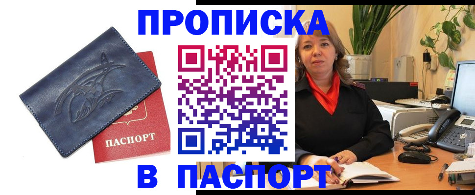 прописка штамп в Гаджиево