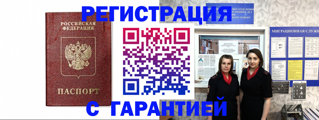 временная регистрация в Гаджиево
